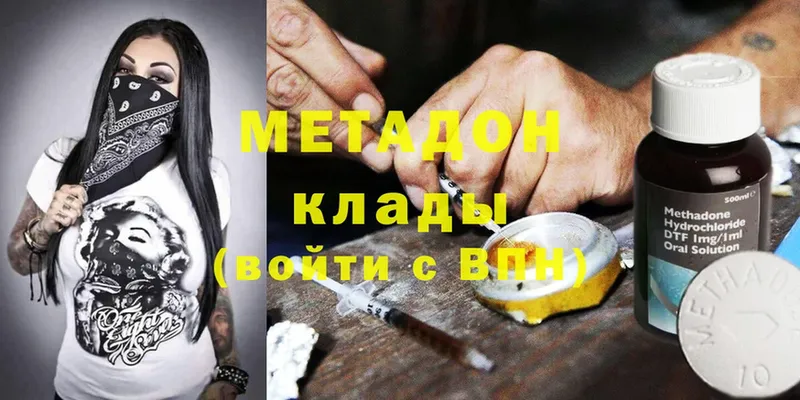 Метадон methadone  Бирюч 